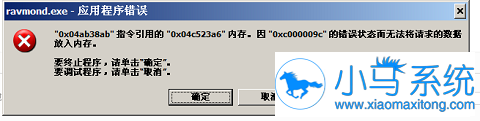 教你处理XP系统提示Ravmond.exe应用程序错误问题