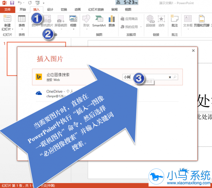 PPT���ʹ��΢������ͼƬ�����Ȩ���� ����