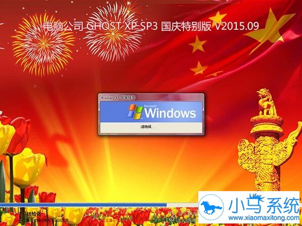 使用U盘安装ghost xp sp3纯净版系统的方法
