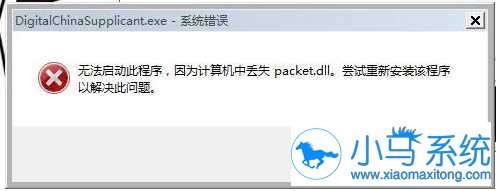 Win7û���ҵ�packet.dll�޸�����