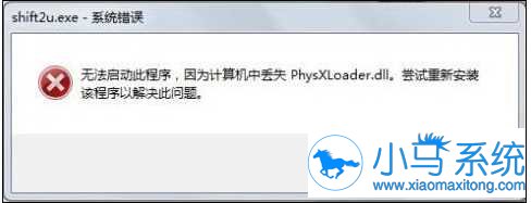 Win7��Ϸ��ʧphysxloader.dll�޸�����