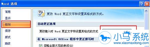 Word2007自动超链接的消除方法