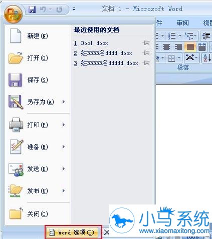 Word2007自动超链接的消除方法