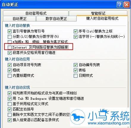 Word2007自动超链接的消除方法