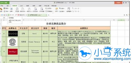 教你设置wps表头在每页上打印技巧