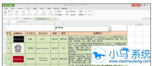 教你设置wps表头在每页上打印技巧