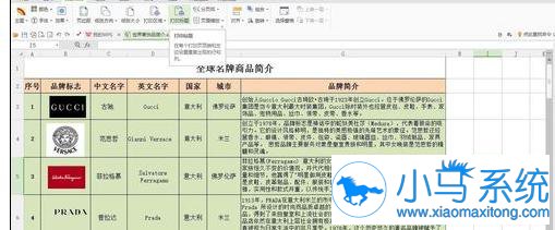 教你设置wps表头在每页上打印技巧