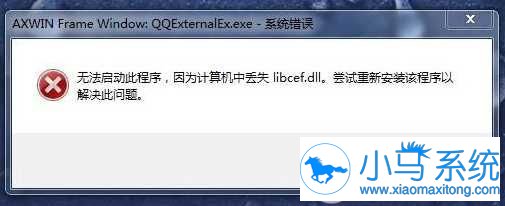 Win7��ʧlibcef.dll��ô�޸���