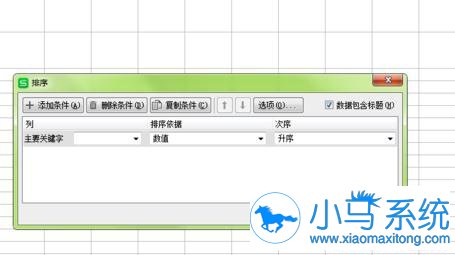 分享wps表格设定按姓氏排序的方法