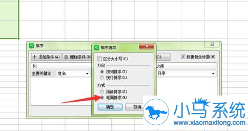分享wps表格设定按姓氏排序的方法