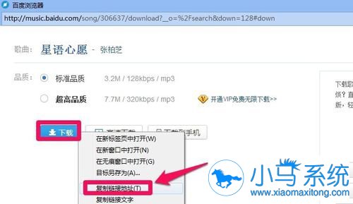 教你用百度音乐来获取链接