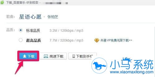 教你用百度音乐来获取链接