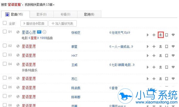 教你用百度音乐来获取链接