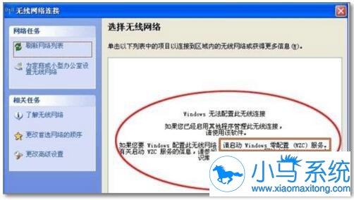 Windows xp系统启动WZC服务的介绍
