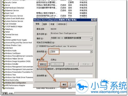 Windows xp系统启动WZC服务的介绍