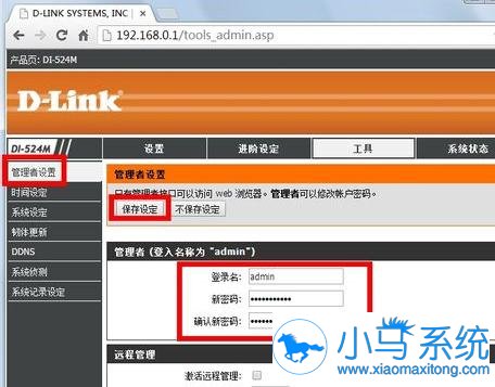 tplink路由器设置管理员密码步骤