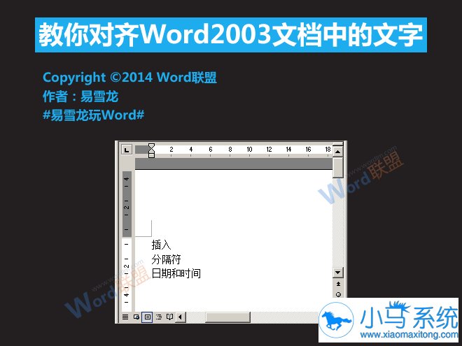 Word2003文档中的文字怎样才能对齐
