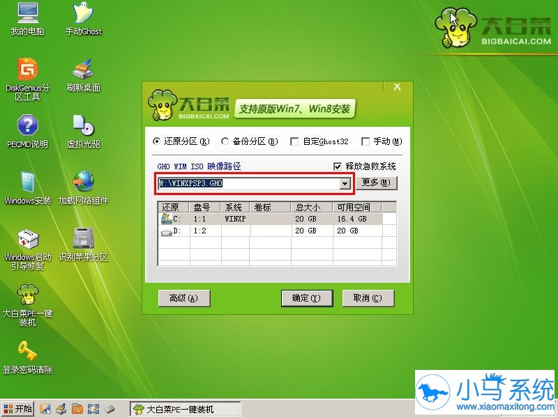 如何使用大白菜一键u盘安装ghost XP?分享操作方法