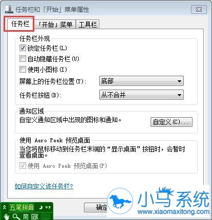 Win7任务栏布局的方式你了解么?