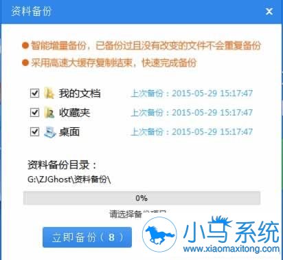 教你系统重装大师安装XP系统的详细步骤