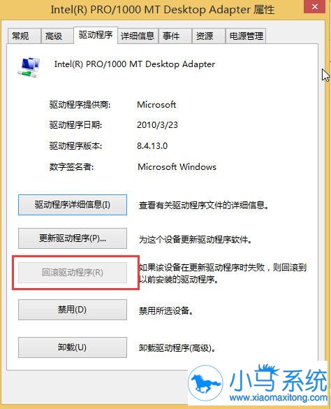 分享win8 驱动安装还原的小妙招