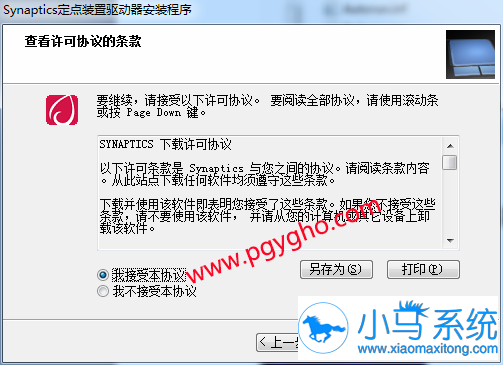 为何关闭dell触摸板要先安装touchpad? 图8