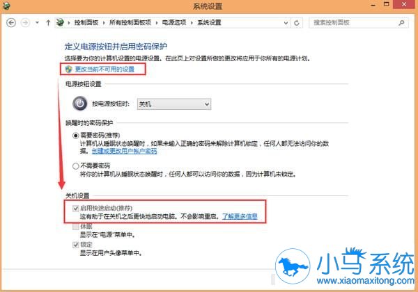为什么Win8关机后还在耗电怎么办?