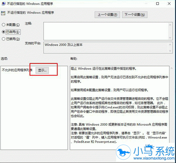 win10系统禁用程序的操作方法