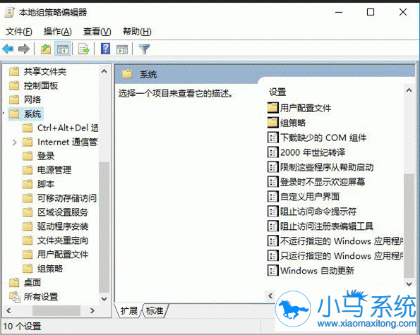 win10系统禁用程序的操作方法