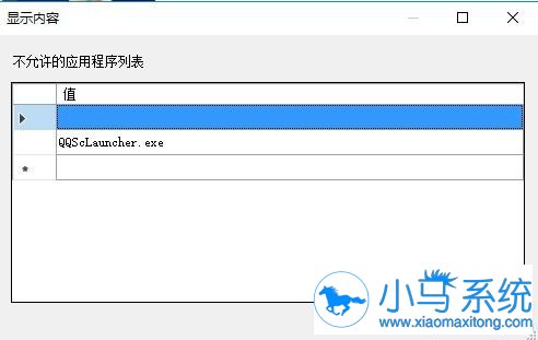 win10系统禁用程序的操作方法