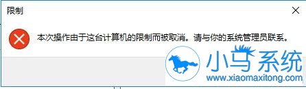 win10系统禁用程序的操作方法