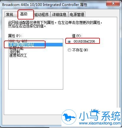 win7修改mac地址的技巧,你会么?
