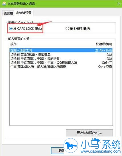 教你Win10大写键失灵的处理对策