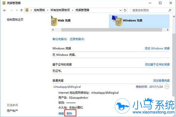 win10系统要清除Windows凭据有什么技巧可用