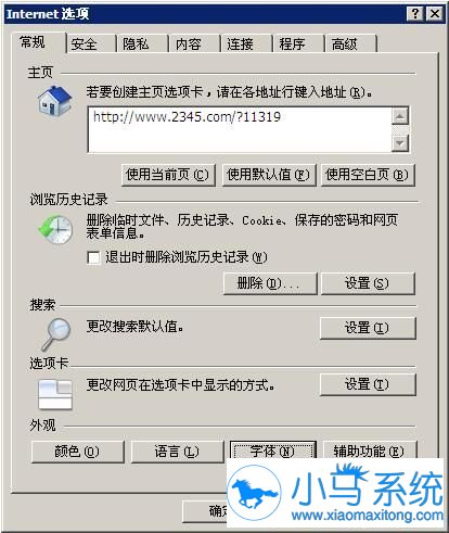 WinXP系统字体要怎样调大呢?