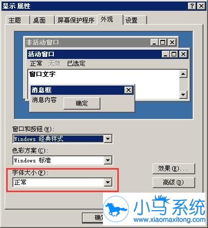 WinXP系统字体要怎样调大呢?