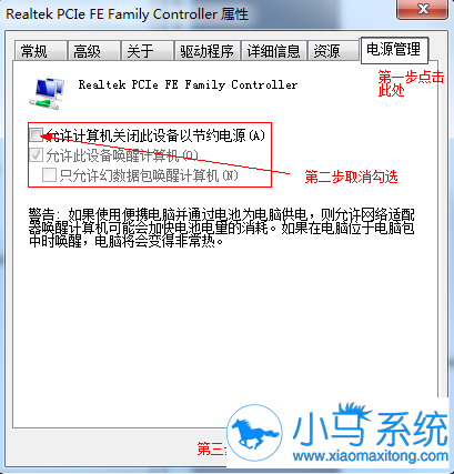 Win7休眠模式不断网跟我学就可以了