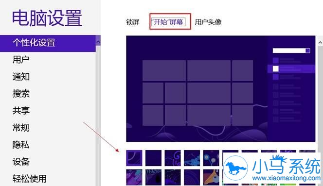 Win8��ô���и��Ի����ã�