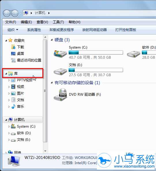Win7往库中添加文件夹要什么步骤