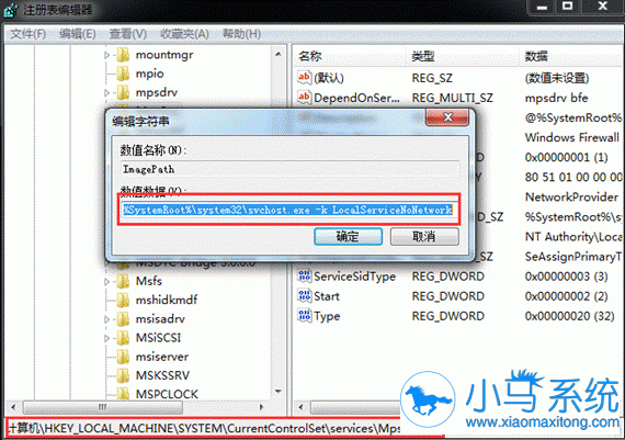 Win7打开防火墙提示找不到指定路径?