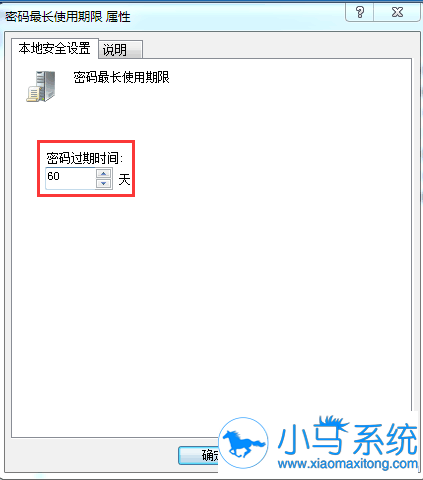 Win7开机密码怎样设置不会失效?