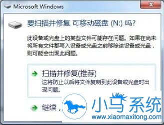 Win7不启用u盘扫描修复的方法