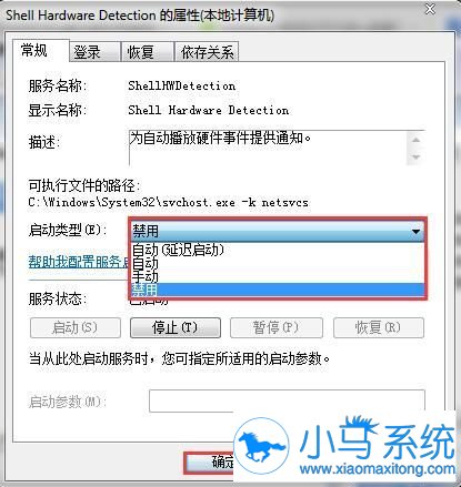 Win7不启用u盘扫描修复的方法
