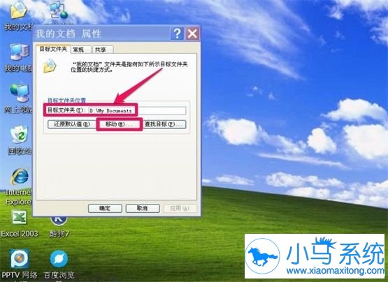 XP转移我的文档的技巧有哪些?