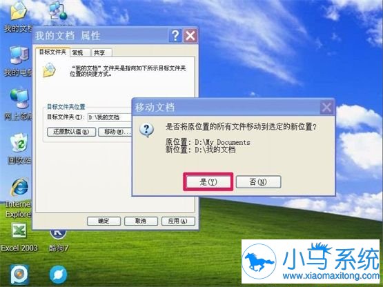 XP转移我的文档的技巧有哪些?