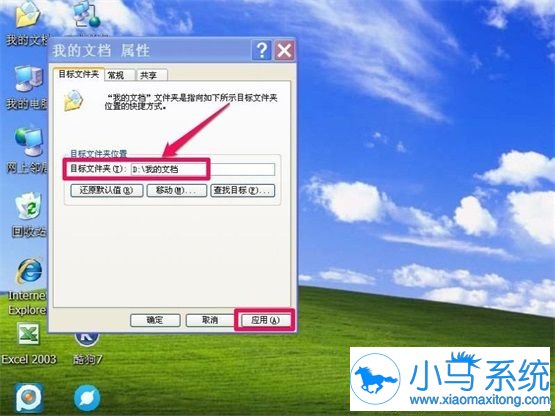 XP转移我的文档的技巧有哪些?