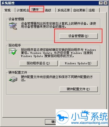 XP想要打开设备管理器?这样做就可以了