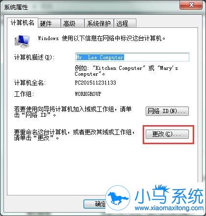Win7设置工作组的小妙招,你get了么?