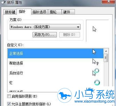 win7设置鼠标有妙招,快来学习吧