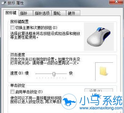 win7设置鼠标有妙招,快来学习吧